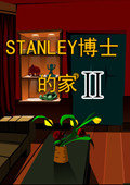 STANLEY博士的家2 中文版