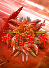 红色警戒2神龙天舞 2.78中文版