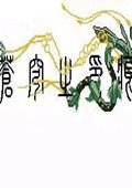 口袋妖怪：苍穹之印痕 中文版
