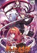 新纪幻想：圣魔之魂2 PC中文版