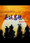 异域忠魂：满江红之卡拉迪亚1.3 中文版