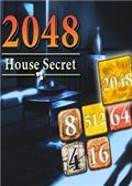 房子的秘密：2048 电脑版