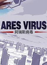 阿瑞斯病毒 电脑版v1.0.9