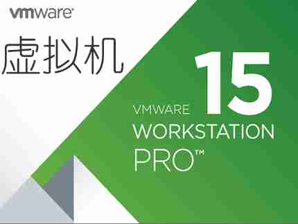 vmware workstation虚拟机软件 v15.0.3中文注册版